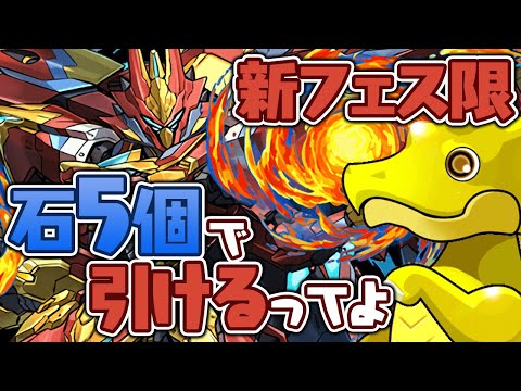 【0.75%】新フェス限”シーウルフ”が出るまでゴッドフェス【パズドラ】