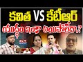 Sr Journalist Madhusudhan Rao Facs On MLC Kavitha and KTR War | BS Talk Show | Koluguri 24/7 News TV