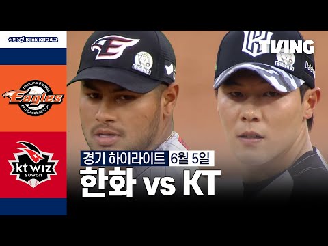 [한화 vs KT] 6/5 경기 I 2024 신한 SOL뱅크 KBO 리그 I 하이라이트 I TVING