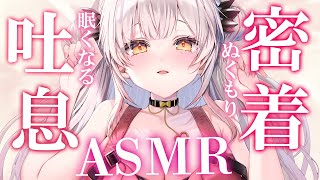 【ASMR】お耳はぁ～、ふぅは好き？左右からとろ～んと眠くなる密着の睡眠誘導。長い吐息・両耳吐息・タッピング・耳かき ・寝れるマッサージRe