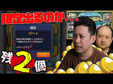 スケルトンガチャDay6...ここからのチェンジで限定を出す奇跡は起きるのか！【モンスト】【モンスターストライク】【怪物彈珠】【ぎこちゃん】