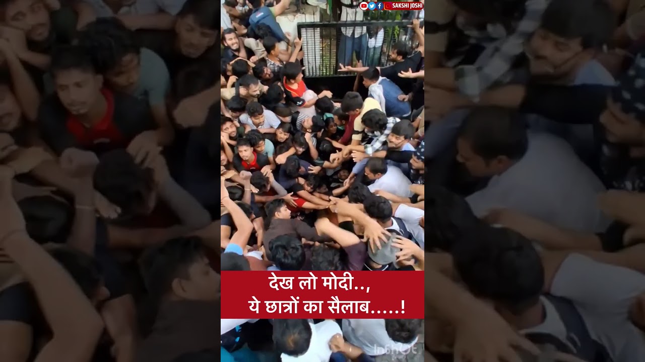देख लो मोदी.., ये छात्रों का सैलाब.....!
