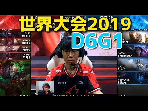 世界大会2019 - GRF  VS C9 D6G1