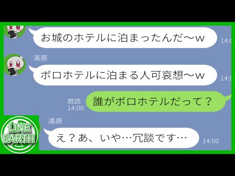 【LINE】旅行先でマウント取る自称金持ちのDQNママ友「台湾で海外旅行とか笑わせないでw」→突然ボスママが怒り狂う結果に…wwww