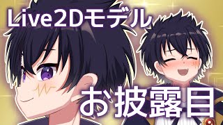【お知らせ】輝音夜斗横向きLive2Dモデル【お披露目】