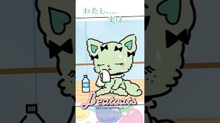 【もうひとつの顔】二面性があるエマの裏の顔とは…？ #Shorts #ビートキャッツ #ミュージックビデオ #サンリオ #セガトイズ