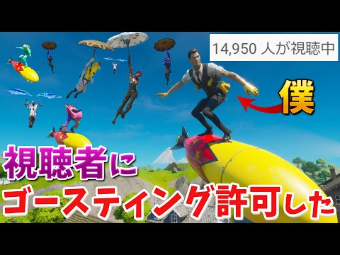 【フォートナイト】ゴースティング許可したらまさかの神試合!? (22キル)