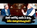 PM Modis Interaction with Bill Gates | మోదీ-బిల్‌గేట్స్ చాయ్ పే చర్చా.. ఏమేం మాట్లాడుకున్నారంటే?