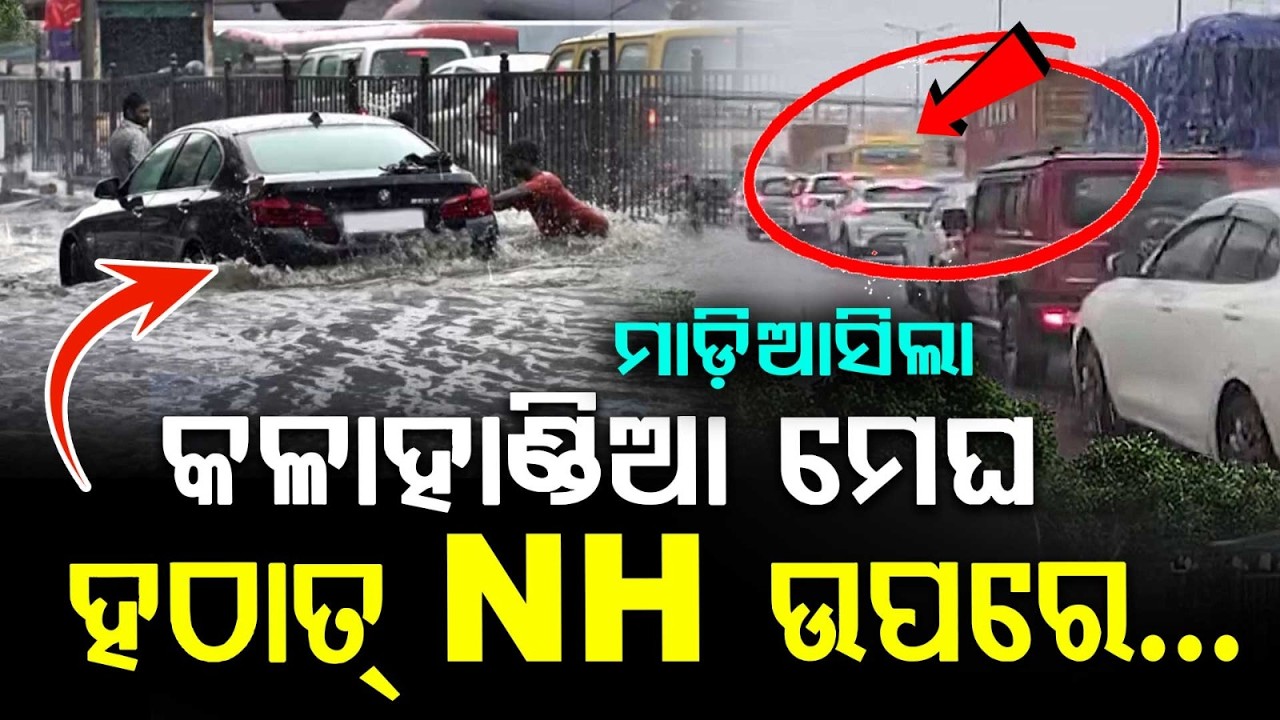 Sudden Heavy Rain Lashes Capital City; NH-16 Blocked Due To Waterlogging | Argus News