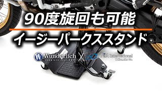 バイクドーリー/イージーパークスタンド ワンダーリッヒ イージーパークスタンド / バイクドーリー - YouTube