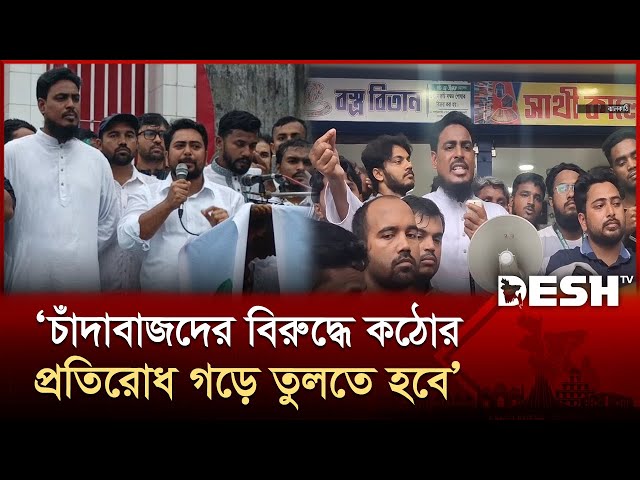 নতুন বাংলাদেশ গড়ার লক্ষ্যে রাজপথে থাকবে এনসিপি: নাহিদ ইসলাম | Nahid Islam | NCP | Desh TV