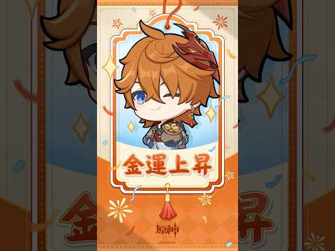 【#原神おみくじ】今年も残りわずか。新年の願掛けに、スクショを撮ってみましょう！