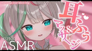 💐〘 #ASMR / KU100 〙耳ふぅ💌癒しされる声とマッサージで絶対眠れる♡ ear blowing/massage/whisper 