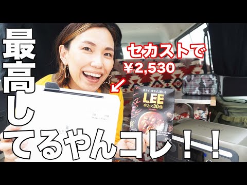 【車中泊飯】ナンパ失敗しても夫にバレても1人激辛カレー時間はおもろい【レトルト亭】