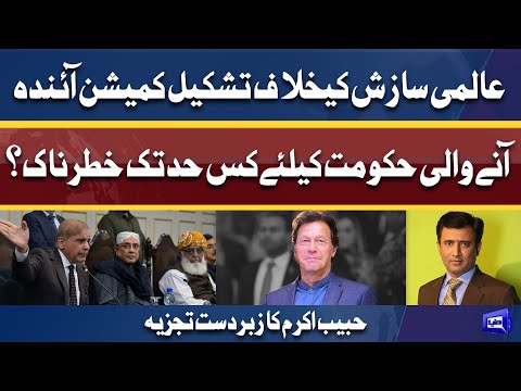 Habib Akram Strong Analysis | 8 April 2022 | Dunya News