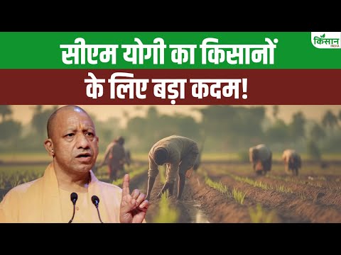 CM Yogi Adityanath ने कर दिया बड़ा ऐलान, UP में किसानो के लिए होंगे बड़े बदलाव!। UP Vision 2047