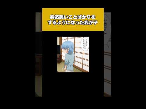 【2/3】何故か突然悪い事ばかりをするようになった娘(リメイク)
