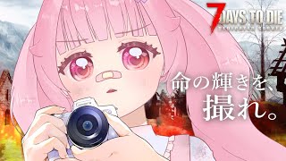 【7DTD】迎撃拠点ガチ強化！白熱ホードを記録せよ📸🔥【参加型/Day20】