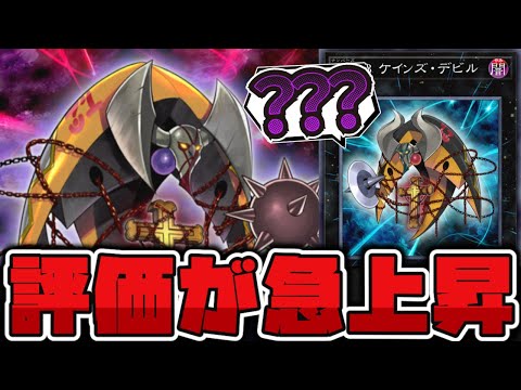 ホビーの動画サムネイル - 【遊戯王】 マイナーから成長！現代で使い道が増えた兄弟 『No.13ケインズ・デビル』 『No.31 アベルズ・デビル』 【ゆっくり解説】