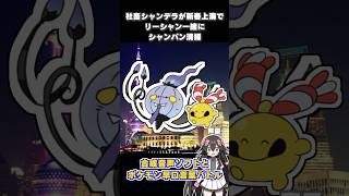 声優担当した合成音声とポケモン早口言葉バトルしてみた #shorts  #ポケモンsv