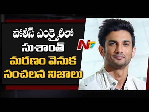 Sushant Singh Rajput: Interesting facts comes to light in police enquiry