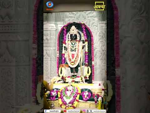 प्रात:काल कीजिए प्रभु श्री #रामलला जी की दिव्य आरती के दर्शन | राम मंदिर,अयोध्या #rammandir #ramji