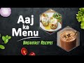 Aaj ka Menu | Breakfast Recipes | सुबह के नाश्ते के लिए पौष्टिक रेसिपी | Sanjeev Kapoor Khazana
