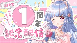 【収益化1周年記念】一緒にお祝いしましょ～！🐸✨限定壁紙もプレゼント！🎁💗〖＃雑談/＃月城リリナ〗