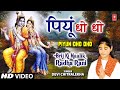 Piyun Dhho Dhho Devi Chitralekha [Full Song] I Brij Ki Malik Radha Rani