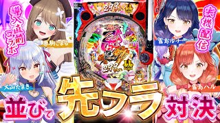 【🔴LIVE#156】V業界初！新台実機3台コラボ並び打ち！『P戦国乙女7 終焉の関ヶ原 LLサイズ 299ver.』先フラ対決！【ハルルナ