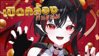 【Free Talk】ไม่มีหนมอยากอวด แค่อยากกินโชว์เฉยๆ อุอิ❤️【Amaris Sayo | Ama