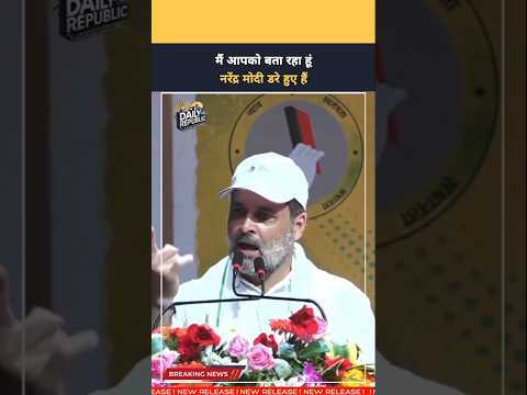 मैं जनता से कह रहा हूं नरेंद्र मोदी को बात समझ में आ गई है|Congress Rahul Gandhi