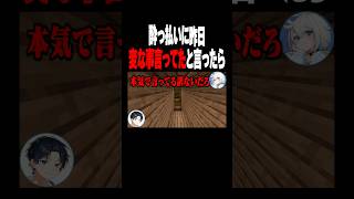 昨日変なこと言ってたと言ったら#shorts #マイクラ