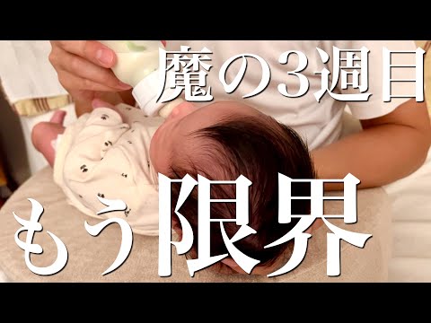 泣き止まない我が子にメンタル崩壊寸前のリアルな1日【魔の3週目】
