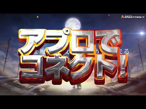 【e マギアレコード 魔法少女まどか☆マギカ外伝】アプロ全店導入予定