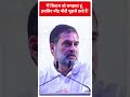 Election 2024: मैं सिस्टम को समझता हूं, इसलिए पीएम मोदी मुझसे डरते हैं- Rahul Gandhi | ABP Shorts  - 00:26 min - News - Video