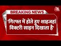 Breaking News: BJP प्रवक्ता शहजाद पूनावाला ने Mamata सरकार पर साधा निशाना | Aaj Tak News