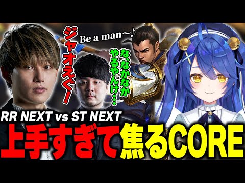 らいじんチームとみる LTK2025 Regular Stage Day1 RR NEXT vs ST NEXT 【歌衣メイカ/葛葉/k4sen/鷹宮リオン/昏昏アリア】