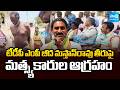 జువ్వలదిన్నె బోట్ల వివాదంలో ట్విస్ట్ | Fishermen Fires on TDP MP Beeda Mastan Rao | Sakshi TV
