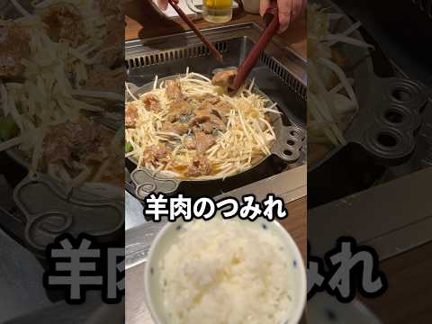 懐かしの北海道の松尾ジンギスカン #vlog #夜飯 #超CS