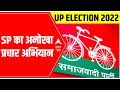 SPs unique campaigning move | ABP News Ground Report from Mainpuri | Hindi News | UP Elections