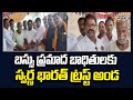 బస్సు ప్రమాద బాధితులకు స్వర్ణ భారత్ ట్రస్ట్ అండ | Nellore District | Prime9 News