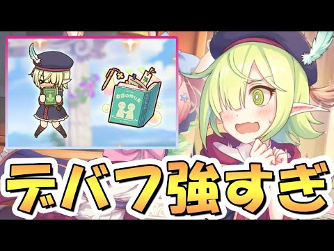 【プリコネR】全キャラ最強デバフになった編入生アオイちゃん専用装備２使ってみたので性能解説！【編アオイ】【ヘオイ】