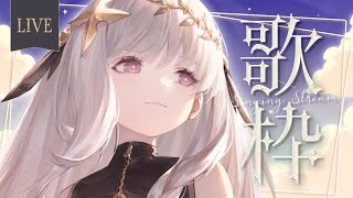 【歌雑】隔音棉還沒黏完好累喔☹防音終わってないけどとにかく歌う【露熙妲 Luxida．Vtuber】