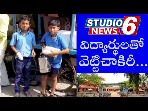 students turn child labour in Andhra Pradesh govt school students turn child labour in Andhra Pradesh govt school