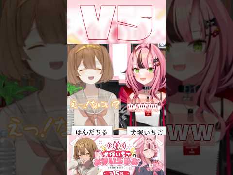 【コロッケに何をかけますか??】犬塚いちご × ほんだちる #vtuber #きりぬき #shortsfeed #shortvideo #shorts #shortsvideo #切り抜き