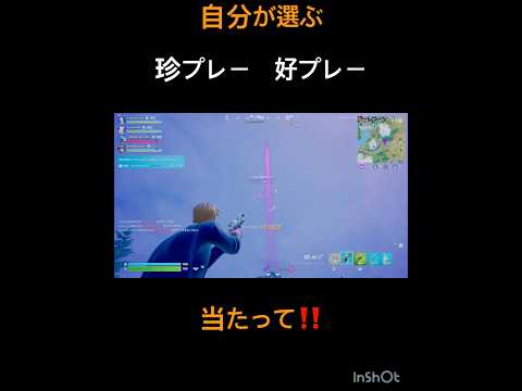 自分が選ぶ、珍プレー好プレー#フォートナイト #フォトナ #fortnite #フォートナイトライブ配信 #ゼロビルド #ゼロビルド配信