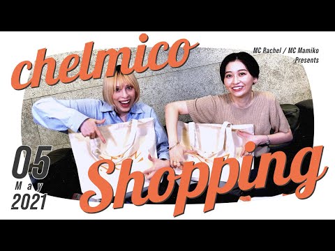 chelmico shopping 〜COZYグッズを紹介!〜