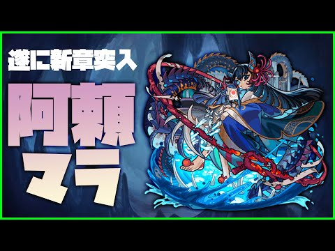 【モンスト】新章！禁忌EX『阿頼耶』マラソン開始！【ぎこちゃん】