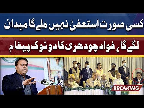 Istefa Nahi Mily Ga | Fawad Chaudhry Ka do tok Paigham | Dunya News